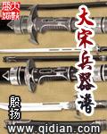 宋朝兵器有那么差吗