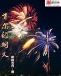 首尔著名