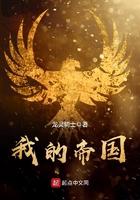 37我的帝国