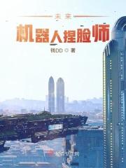未来机器人专业