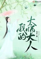 太师了万人爱免费阅读