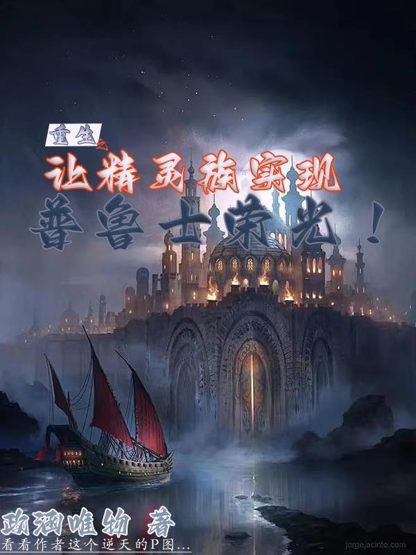 重生精灵族