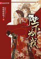 陛下为我神魂颠倒 咕咕咕咕咕了