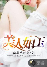 美人如玉剑如虹歌词