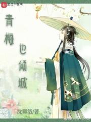 完整版青梅