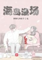 海岛渔场八零电子书