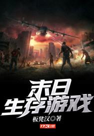 末日生存破解版