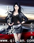 无限神戒满级属性
