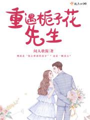 栀子花作者