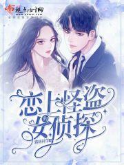 高中生女侦探五毒组织