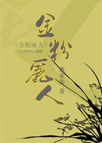 金粉丽人短剧免费完整版