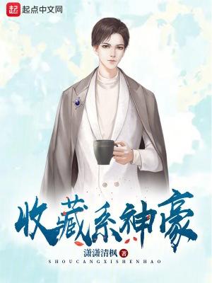 神豪收miss的