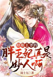 瞎子王爷的彪悍妃