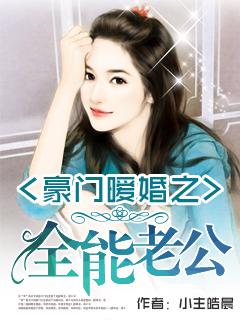 豪门暖妻全文免费阅读