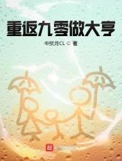 重回九零最新章节
