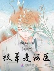 国民校草是女生874章