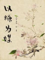 以糖为主题的作文