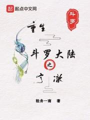 斗罗大陆之宁轻漓