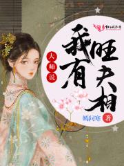 大师算命说旺夫
