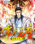 儒术独尊